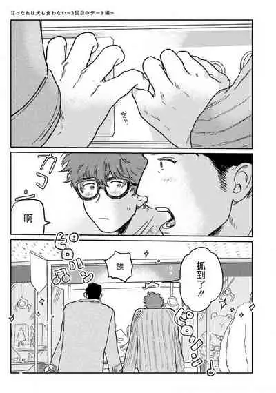 [Nitako] Amattare wa Inu mo Kuwanai | 嗲嗲甜甜超腻歪 01-03 [Chinese] [拾荒者汉化组] [Digital]