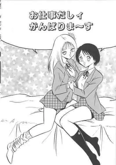 Ayumi-chan to Iroiro