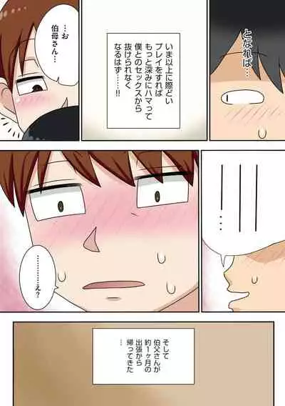 [Freehand Tamashii] Boku-ra ga Yaritai obasan [Digital]