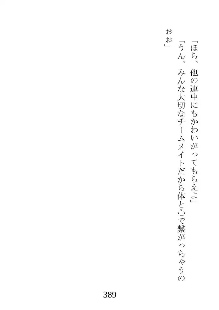 Netorareta Kanojo -Fuuki Iinchou Mikura Kaori-