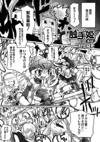 [Murakami Takashi] Shokushu Hime Chapter 3