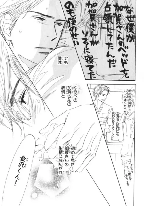 Boku wa Subete o Shitte Iru Vol.04