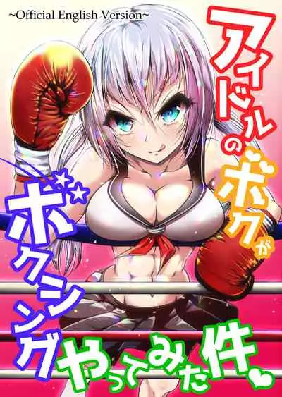 Idol no Boku ga Boxing Yatte Mita Ken