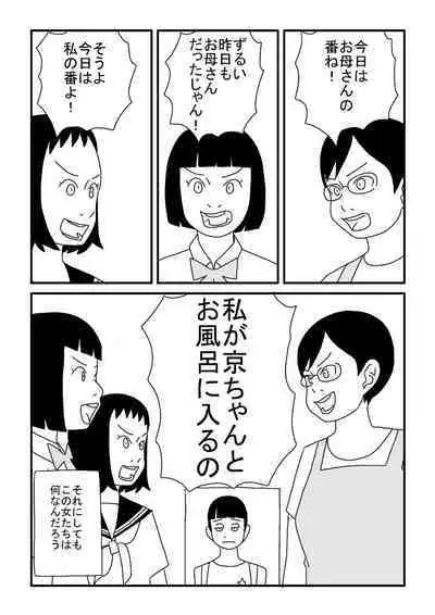 Kyou-chan no Ofuro Touban