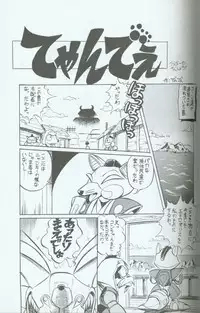 (C46) [Group 601 (Various)] Cattou Ninden Teyandee Ryou (Samurai Pizza Cats)