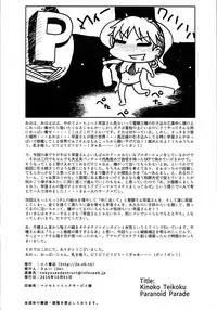 [S Shoten (3e)] Paranoid Parade (THE IDOLM@STER CINDERELLA GIRLS)