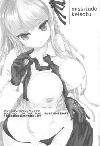 (C87) [Picosolenodon (322g)] Misshitsu de Keisotsu (Danganronpa) [English]