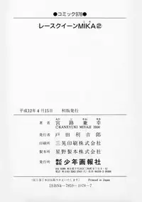 [Miyaji Kaneyuki] Race Queen MIKA 2