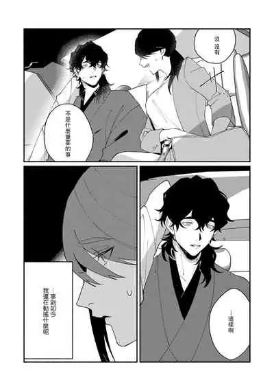 Ukiyotensei Kawatare Shinjyutan | 浮世轉生 薄暮情亡史 Ch.1-4