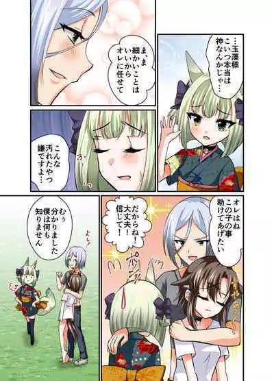 Choroi ne Ookami-chan Girl Meets Femboy