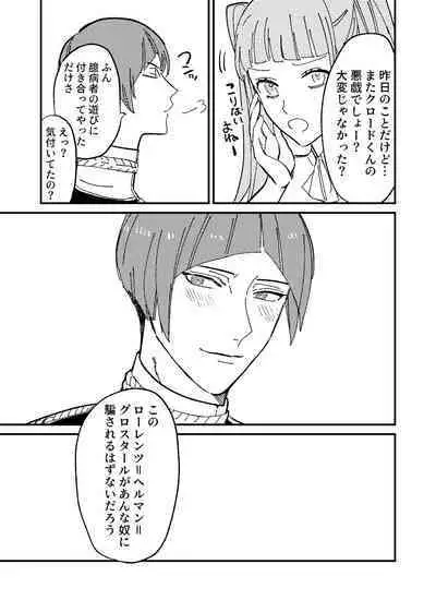 Boku wa damasa renaikara na!