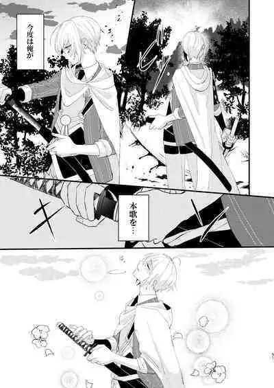 [Sekinoyama (Sakan/shig)] Shotanba-chan o Tantoushita Honka-san (Touken Ranbu) [Digital]