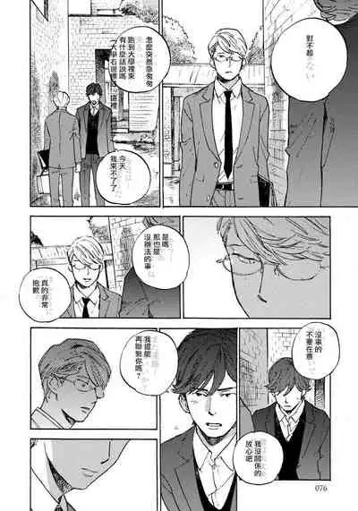 [Koyubi] Fujunai Process | 不纯爱Process Ch. 1-4 [Chinese] [拾荒者汉化组] [Digital]