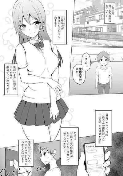 Watashi ga Inma ni Ochiru made