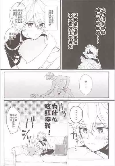 Mitsuka Nemu-shuu no Niwa