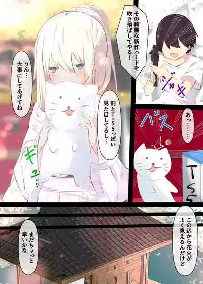 Natsuyasumi dakara Muteikou na Itoko ni Chinko Ireru Hanashi