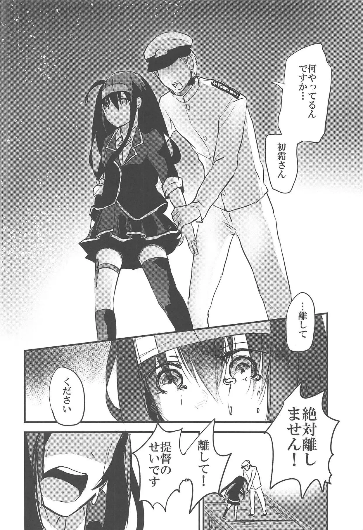 Hatsushimo-san no Saigo no Toki