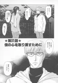 [Konjoh Natsumi] Hoshigari no Nedari na Vol.3