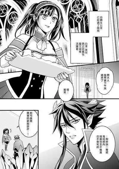 hanitora de sukuu i sekai hōkai | Honey Trap可以防止異世界崩壞 1-4