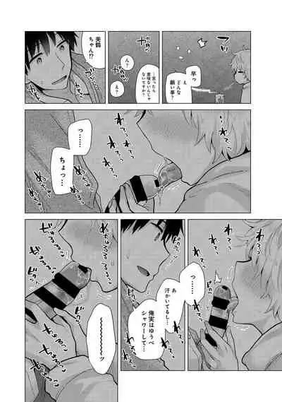 Noraneko Shoujo to no Kurashikata Ch. 1-29