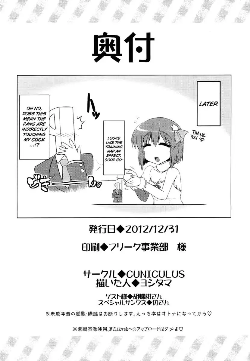 Futari no Burst Appeal