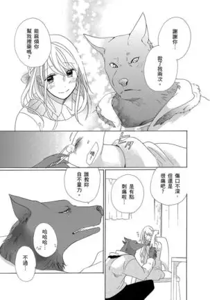 兽人先生与小花小姐 01-03 Chinese