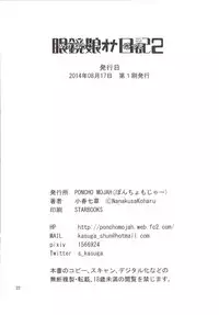 [PONCHO MOJAH (Koharu Nanakusa)] Meganekko Ona Nikki 2 [Chinese] [code183漢化] [Digital]