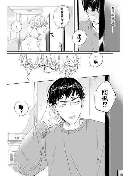 Hatsukoi ni wa Kanawanai! | 敌不过的初恋！