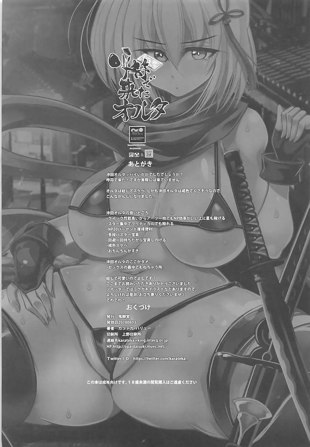 Yobifu de Kita Alter