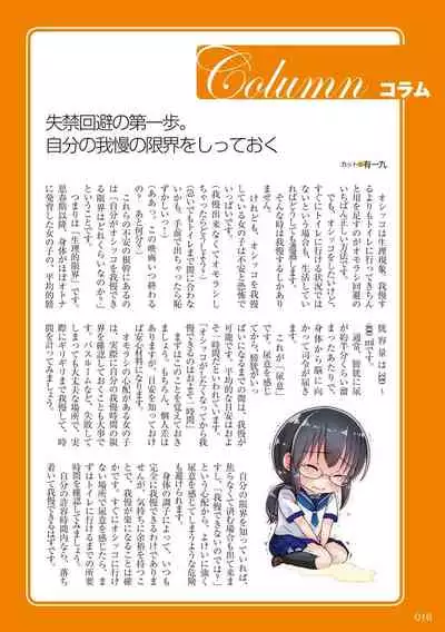 sō ten'nenshoku shikkin shōjo no kiso chishiki