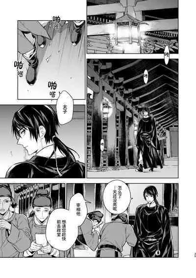 Enran Keichuu Kowa・Kouden2 | 燕岚闺中顾话・后传2