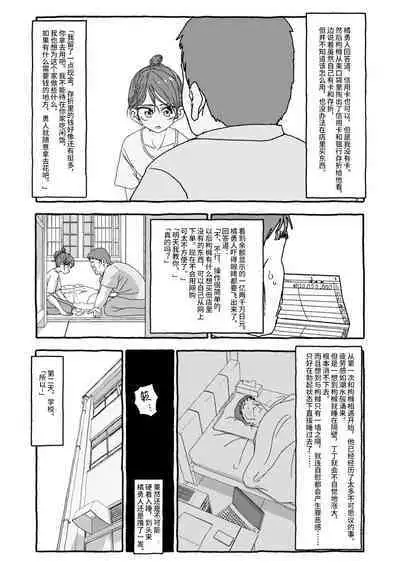 Deatte 4-Kounen De Gattai Part 2|相遇四光年后合体 中篇