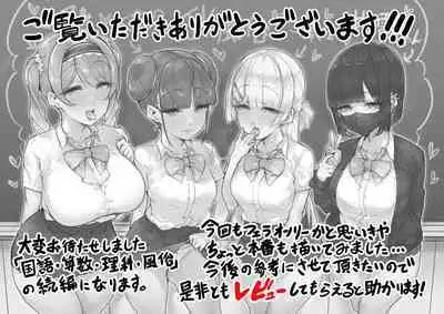 Kokugo Sansuu Rika fuuzoku 2 Jigenme