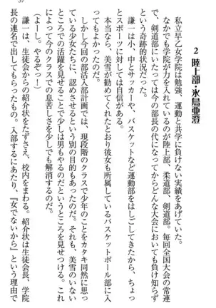 学園ぜ～んぶ独り占め！