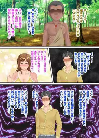 族長の息子に寝取られる熟女人妻・真理江