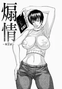 [Shijima Yukio] Senjou - A Desire is Instigated [Chinese] [非池中汉化]