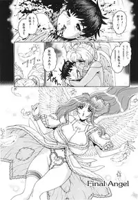 [Matsurino Naginata] Angel Strike ~PURE LIMIT~