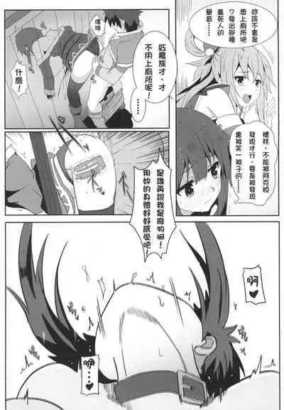 Megumin ni Karei na Shasei o! 3 | 為惠惠獻上華麗的爆射!3