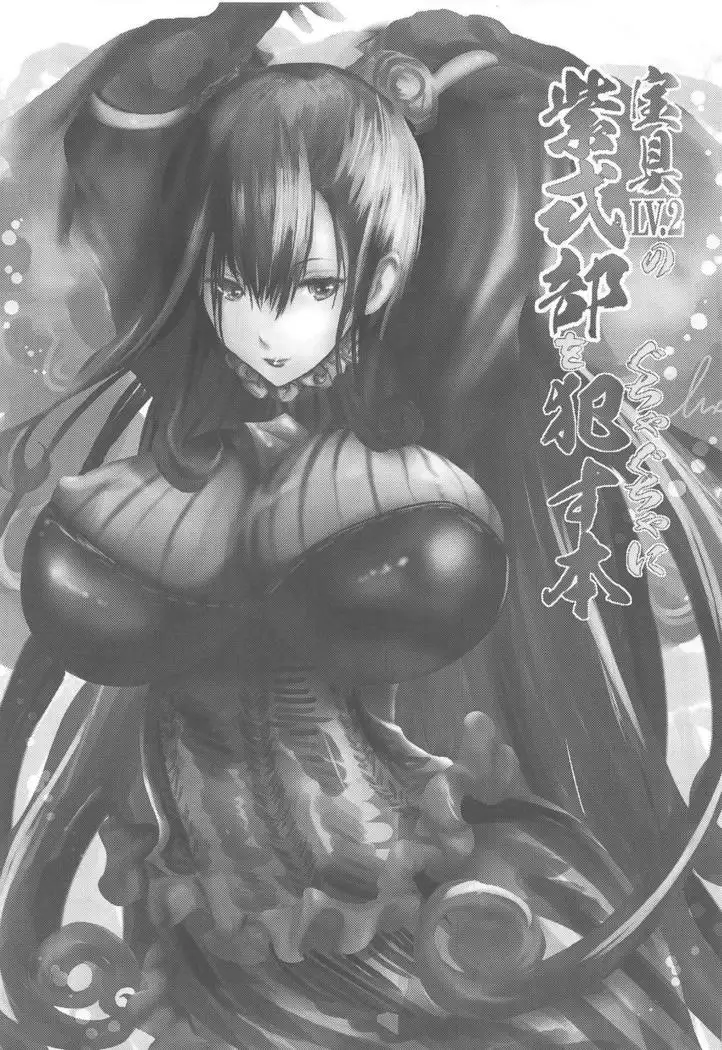 Hougu Lv.2 no Murasaki Shikibu o Guchagucha ni Okasu Hon