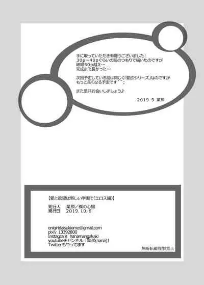 [僕の心臓] 愛と欲望は新しい学園で(エロス編)