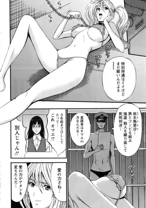 Girls Must Die! Ch.1-6