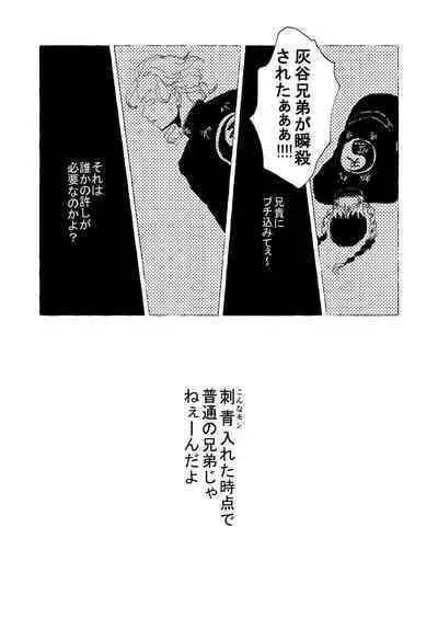 AMEN, SEMEN AND MARY CHAIN