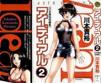 [Kawamoto Takahiro] Ideal Vol.2