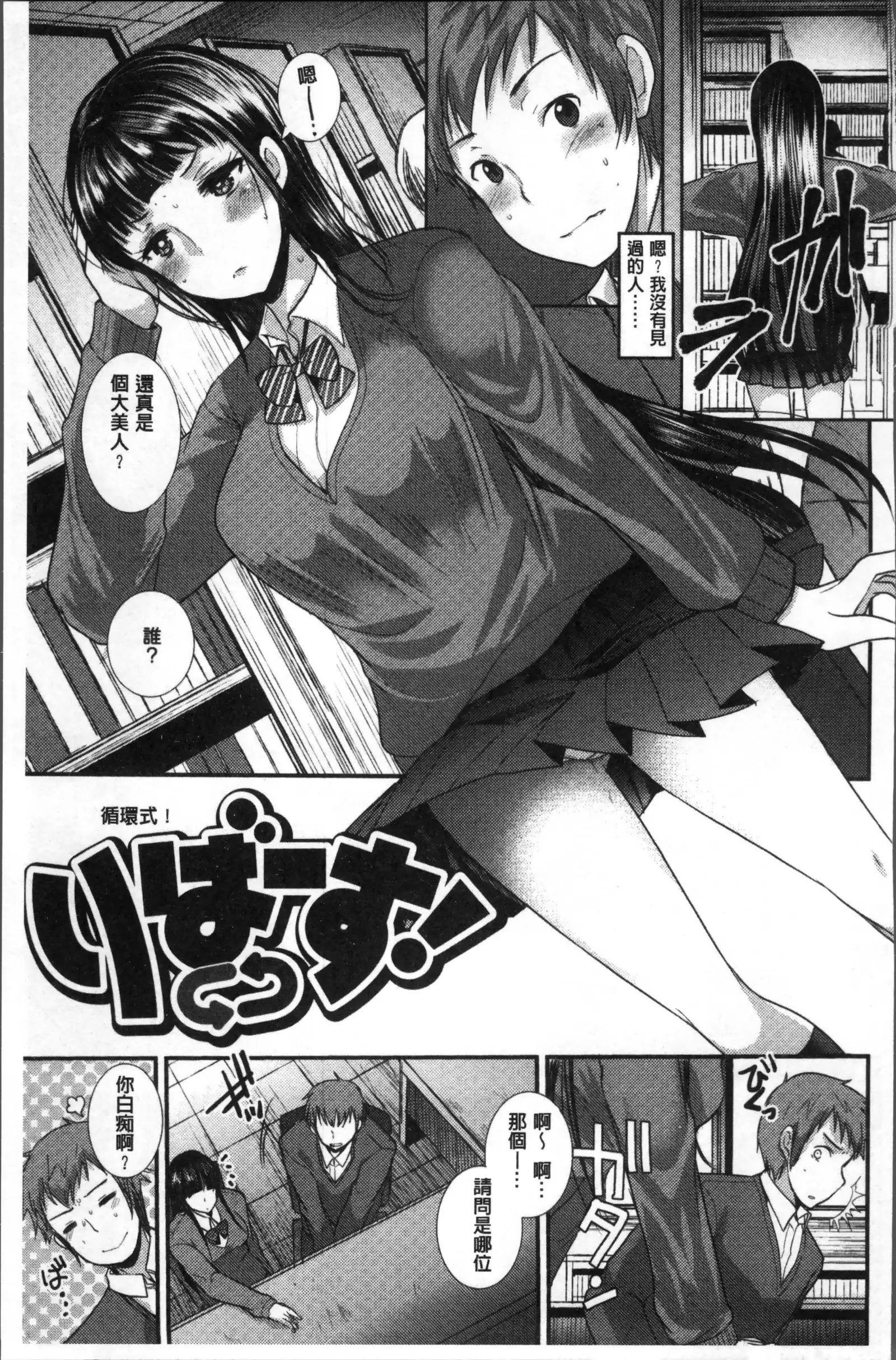 Fujun Isei Kouhai no Susume