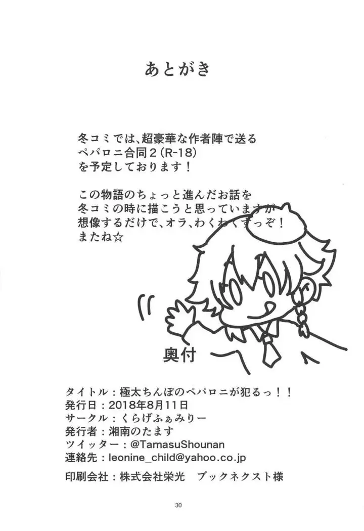 Gokubuto Chinpo no Pepperoni ga Yaru!!