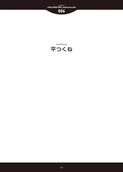 [Anthology] LOVE ADDICTION [Digital]