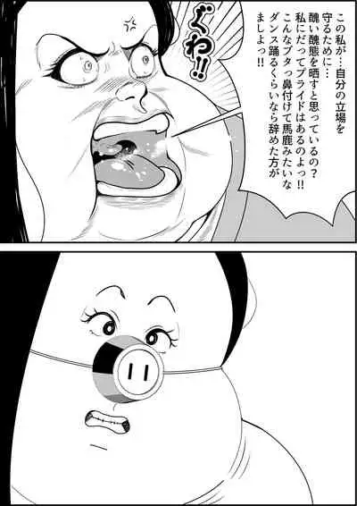 デブ女の復讐劇