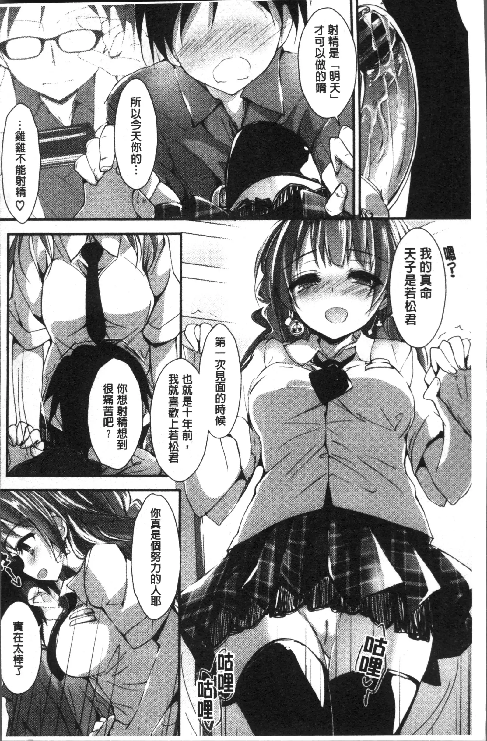 Megumi no Oshigoto | 淫女神的例行公事