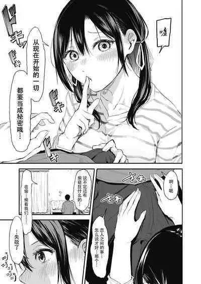 [Onapan] Uragaeri Zenpen (COMIC HOTMILK 2022-02) [Chinese] [白杨汉化组] [Digital]