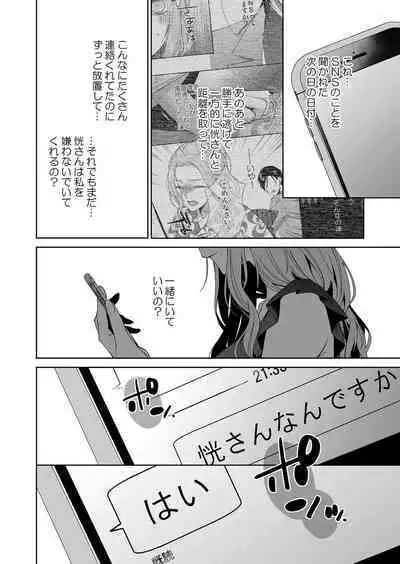 俺のためだけに鳴いて？ 第3-11話